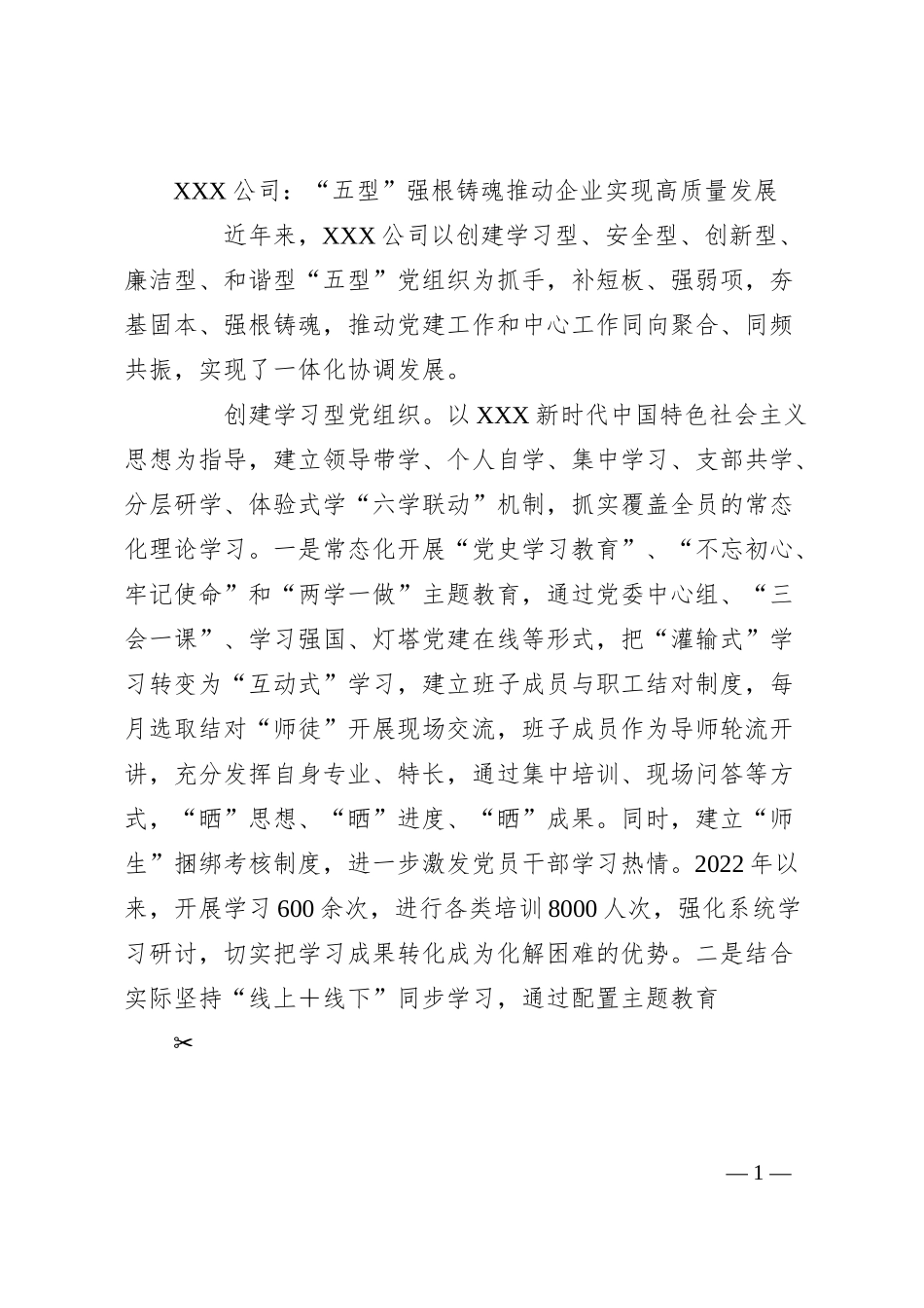 公司：“五型”强根铸魂推动企业实现高质量发展.docx_第1页