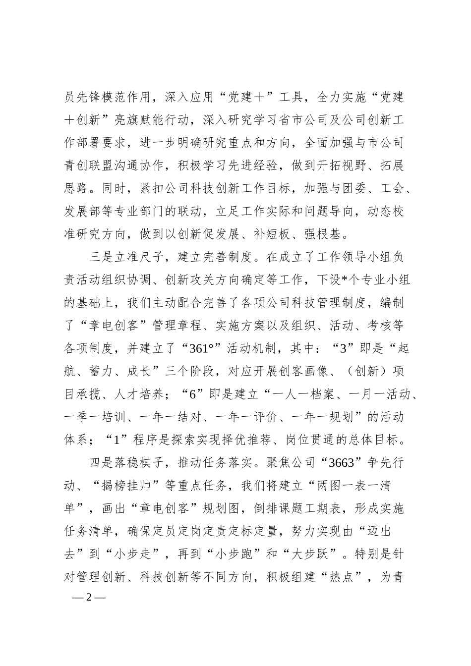 公司“创客”柔性团队工作开展计划汇报.docx_第2页