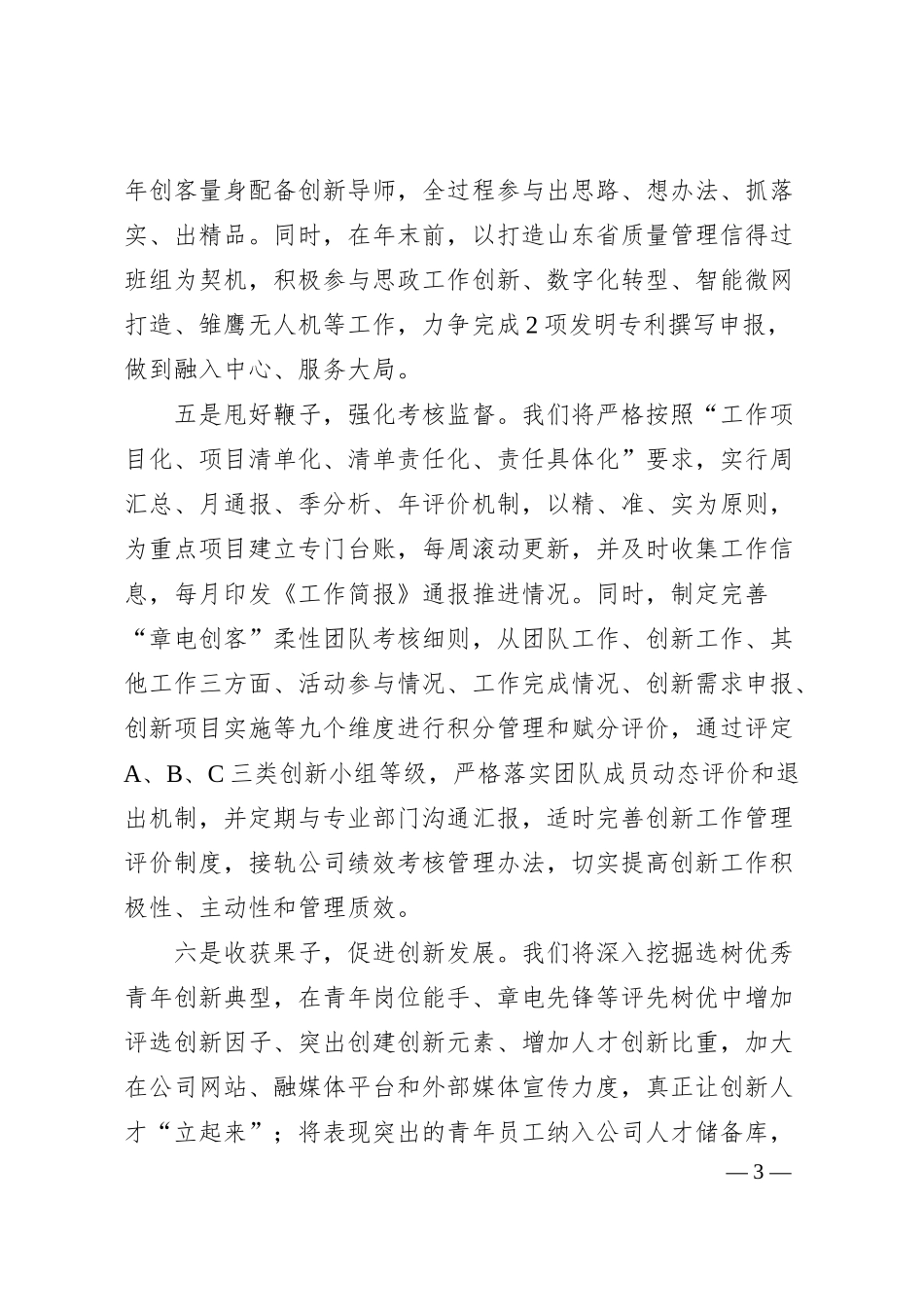 公司“创客”柔性团队工作开展计划汇报.docx_第3页