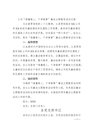 公司“清廉做人，干净做事”廉洁主题教育活动方案.docx