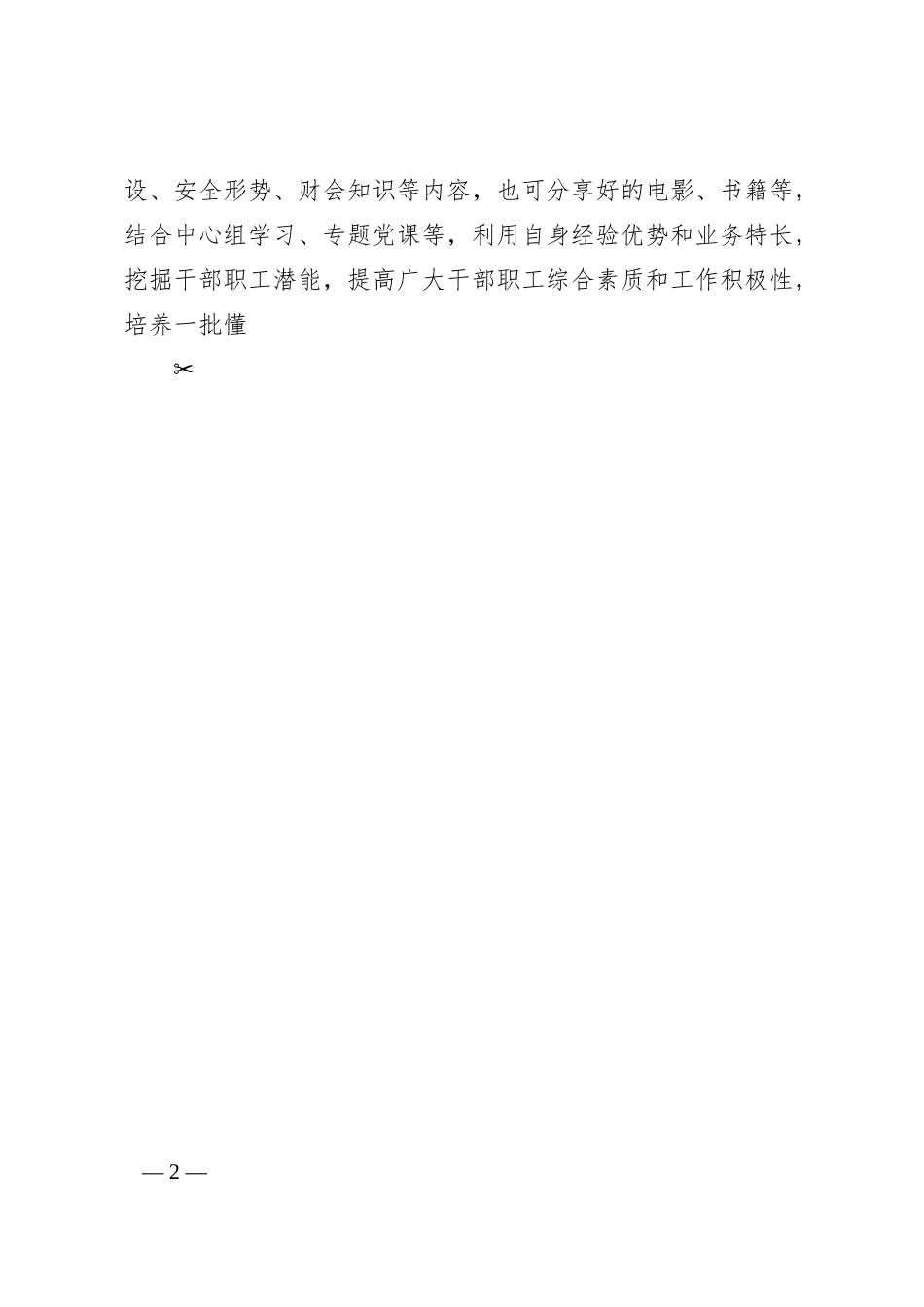 公司20XX年“重学习强作风 促落实提效能”专题培训班活动方案.docx_第2页