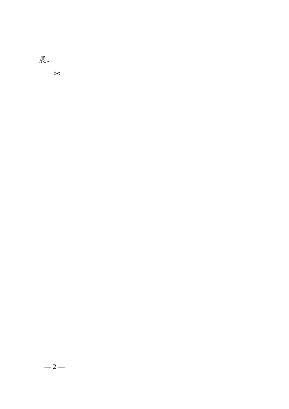 公司20XX年安全生产月活动方案（集团企业）.docx_第2页