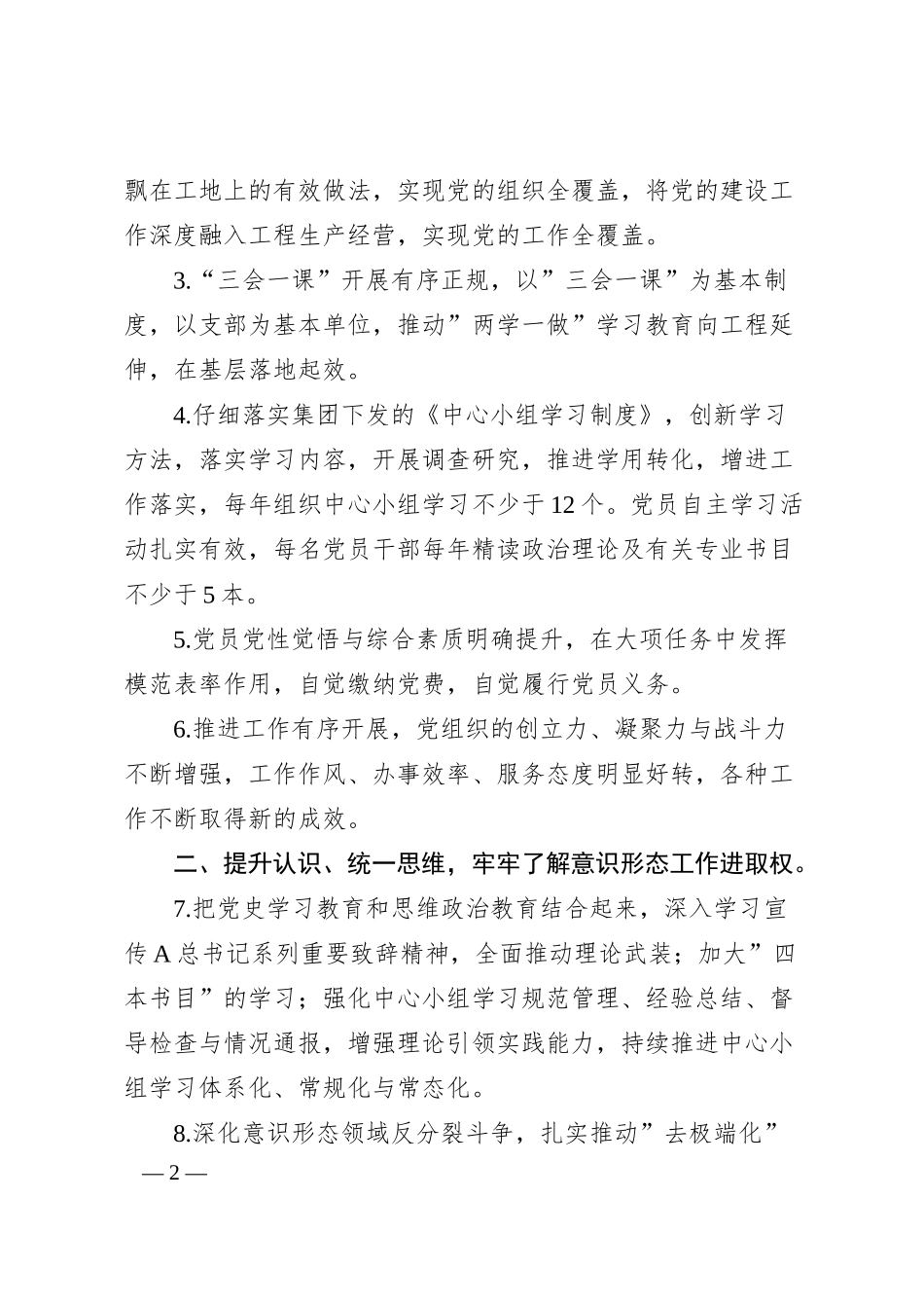公司20XX年第四季度思维政治及宣传文化工作要点.docx_第2页