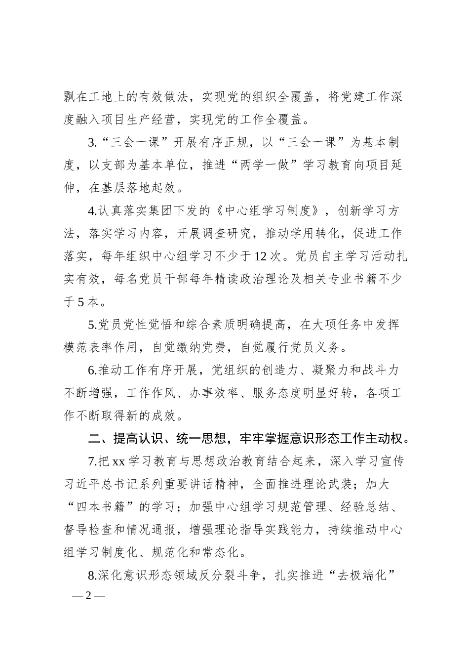 公司20XX年第四季度思想政治及宣传文化工作计划.docx_第2页