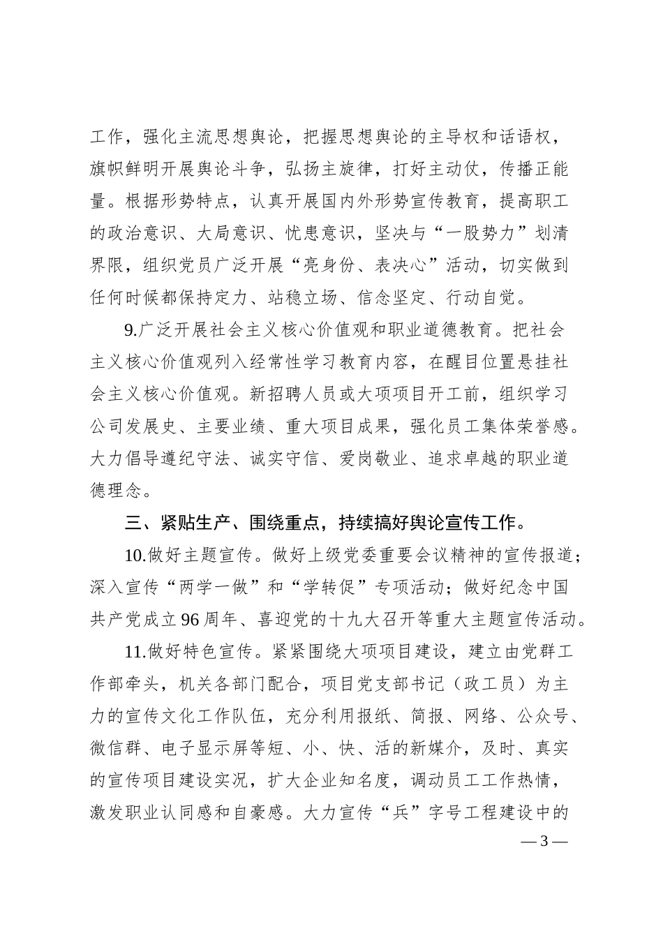 公司20XX年第四季度思想政治及宣传文化工作计划.docx_第3页
