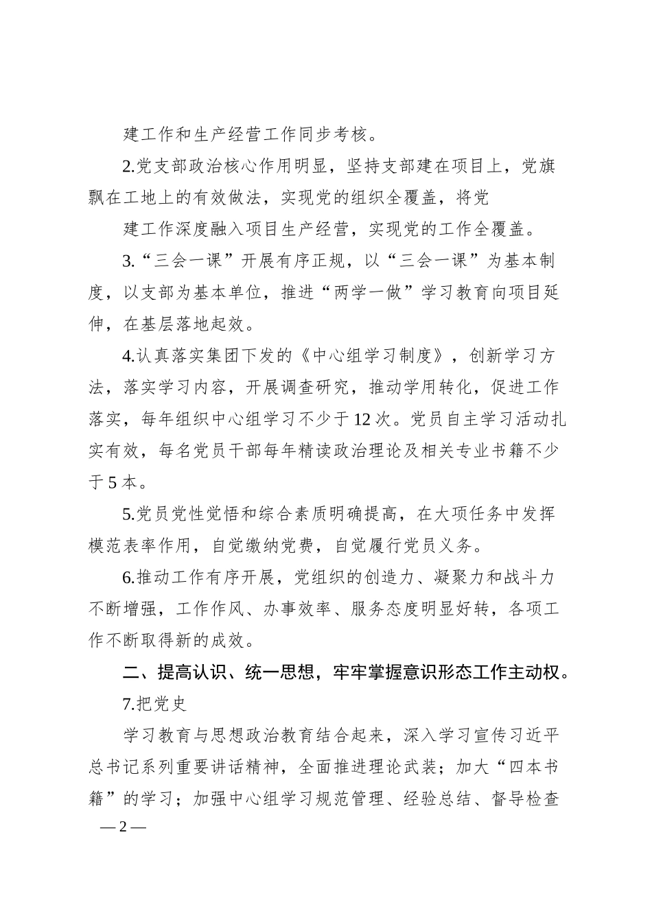 公司20XX年第四季度思想政治及宣传文化工作要点.docx_第2页