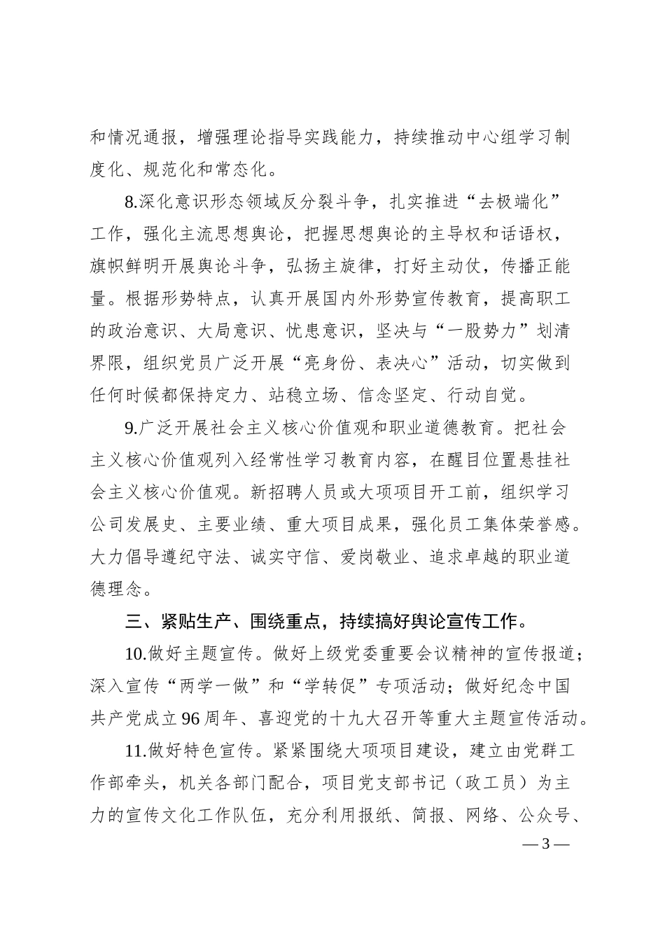 公司20XX年第四季度思想政治及宣传文化工作要点.docx_第3页