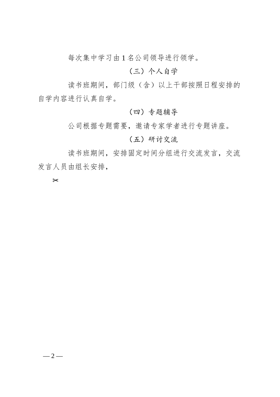 公司20XX年读书班工作方案.docx_第2页