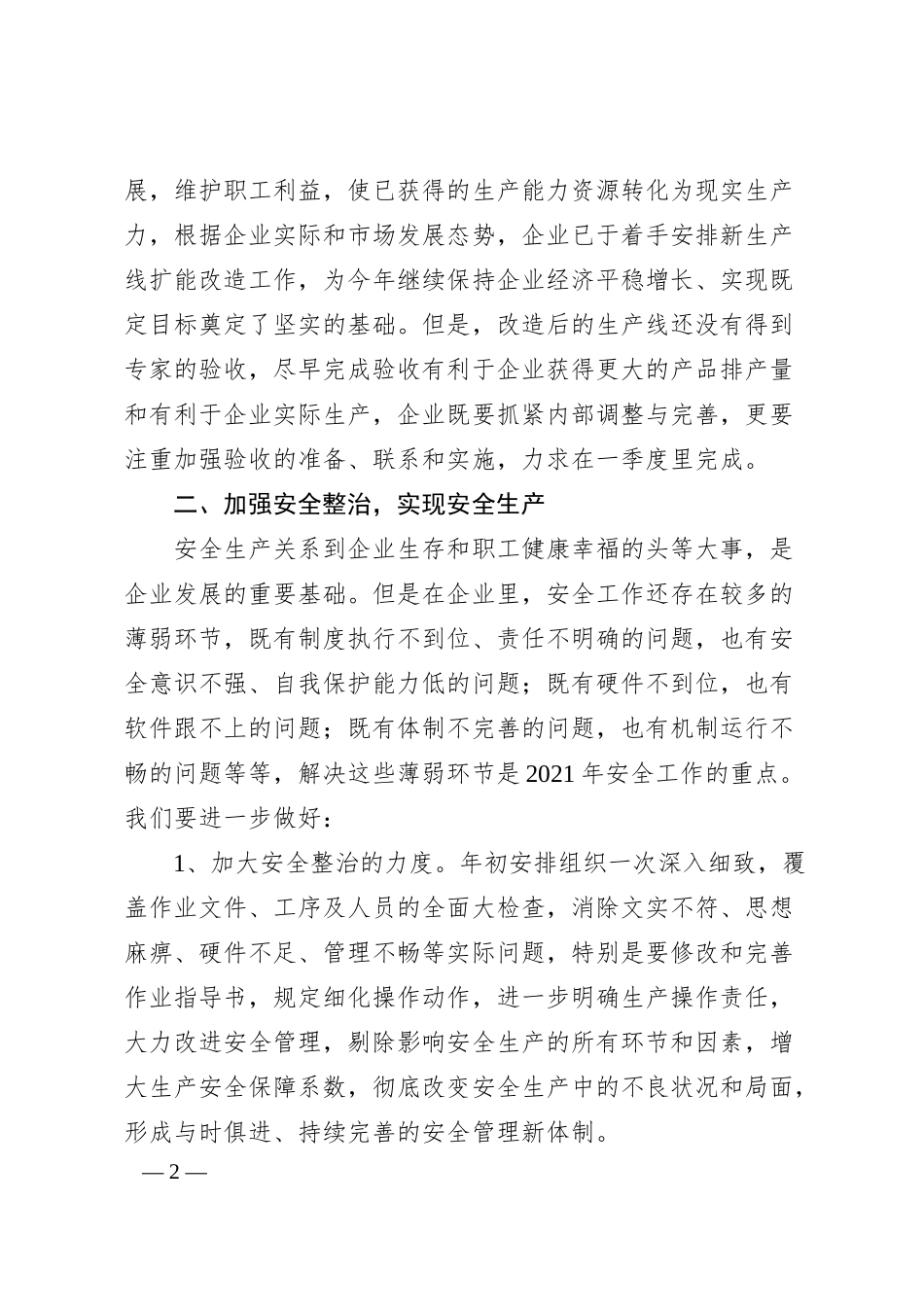 公司20XX年工作计划.docx_第2页