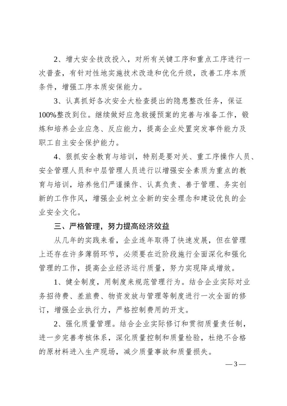 公司20XX年工作计划.docx_第3页