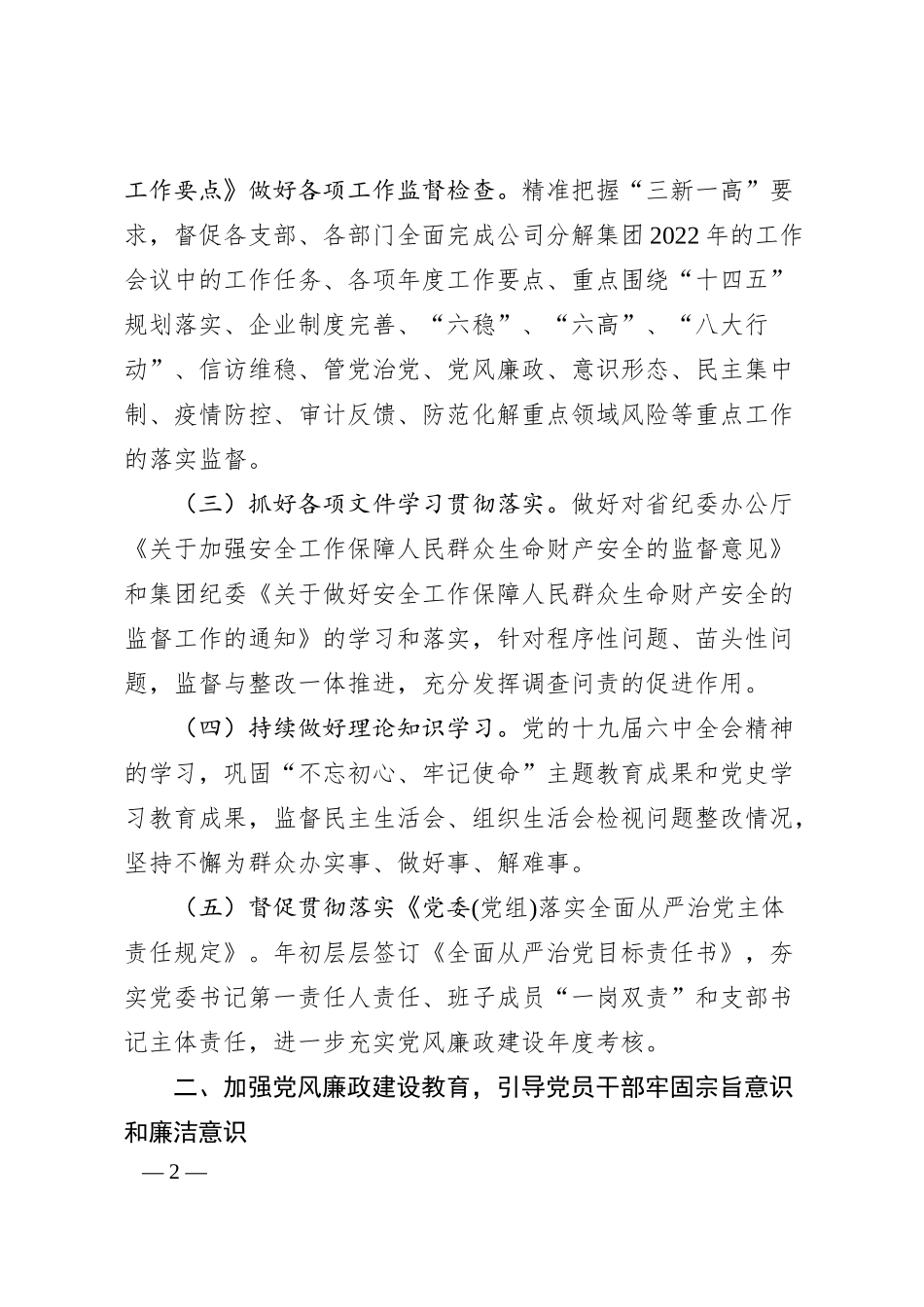 公司20XX年纪检工作要点.docx_第2页