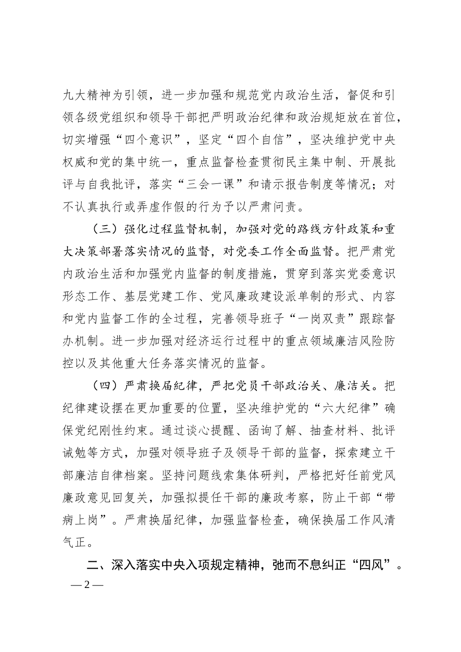 公司20XX年纪检监察工作的计划.docx_第2页