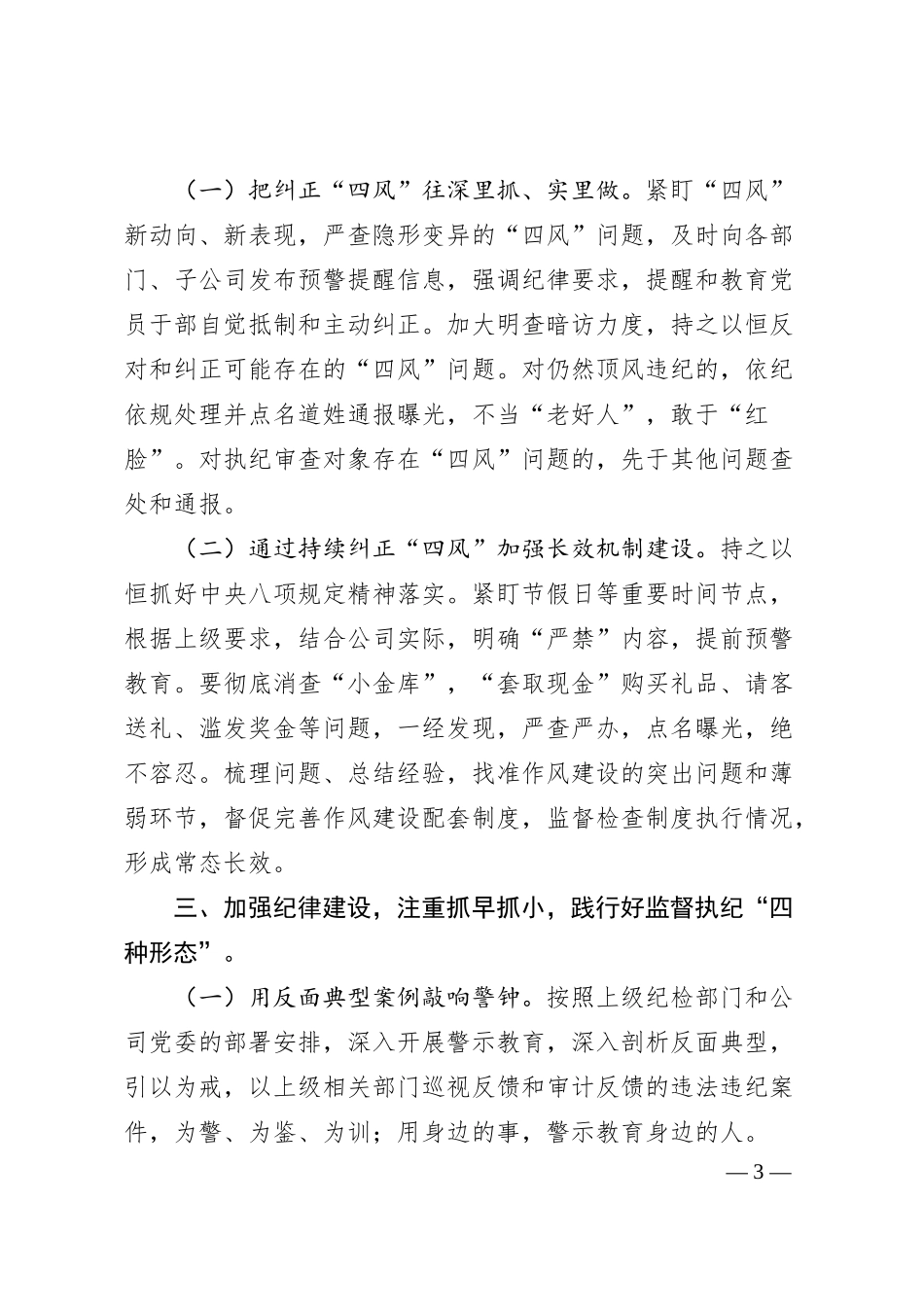 公司20XX年纪检监察工作的计划.docx_第3页