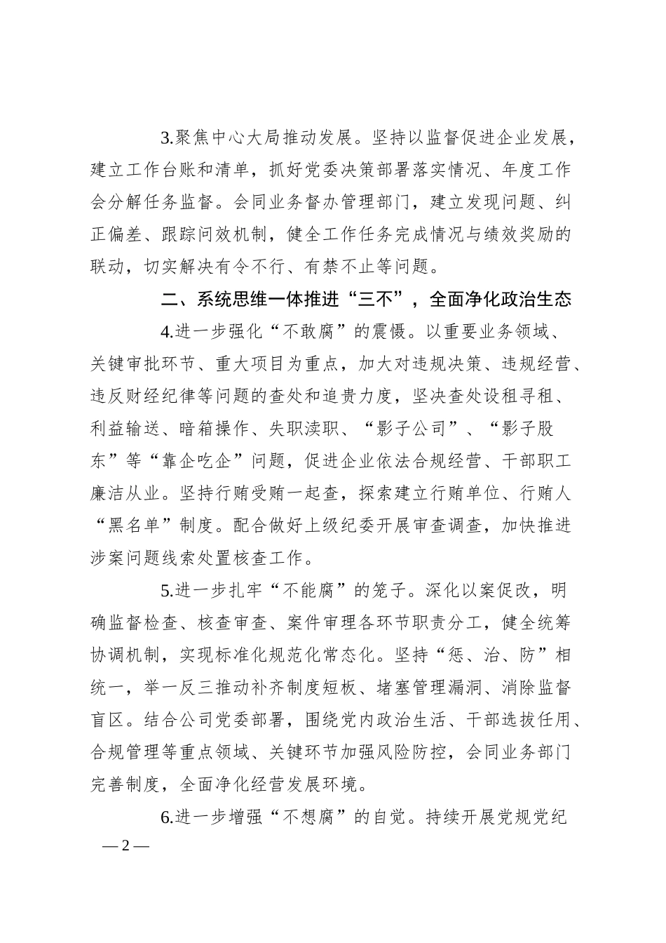 公司20XX年纪委工作要点.docx_第2页