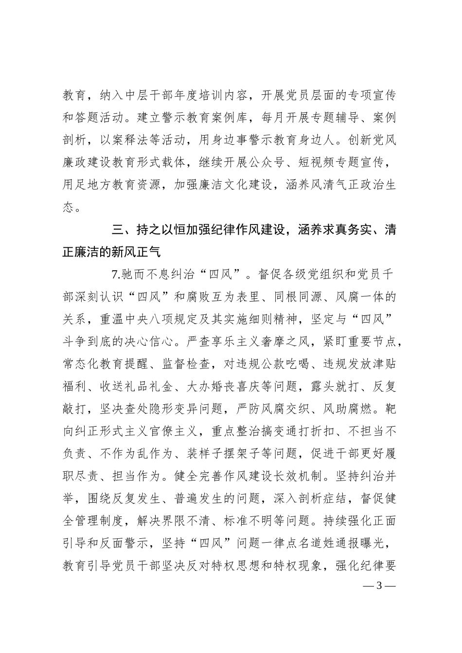 公司20XX年纪委工作要点.docx_第3页