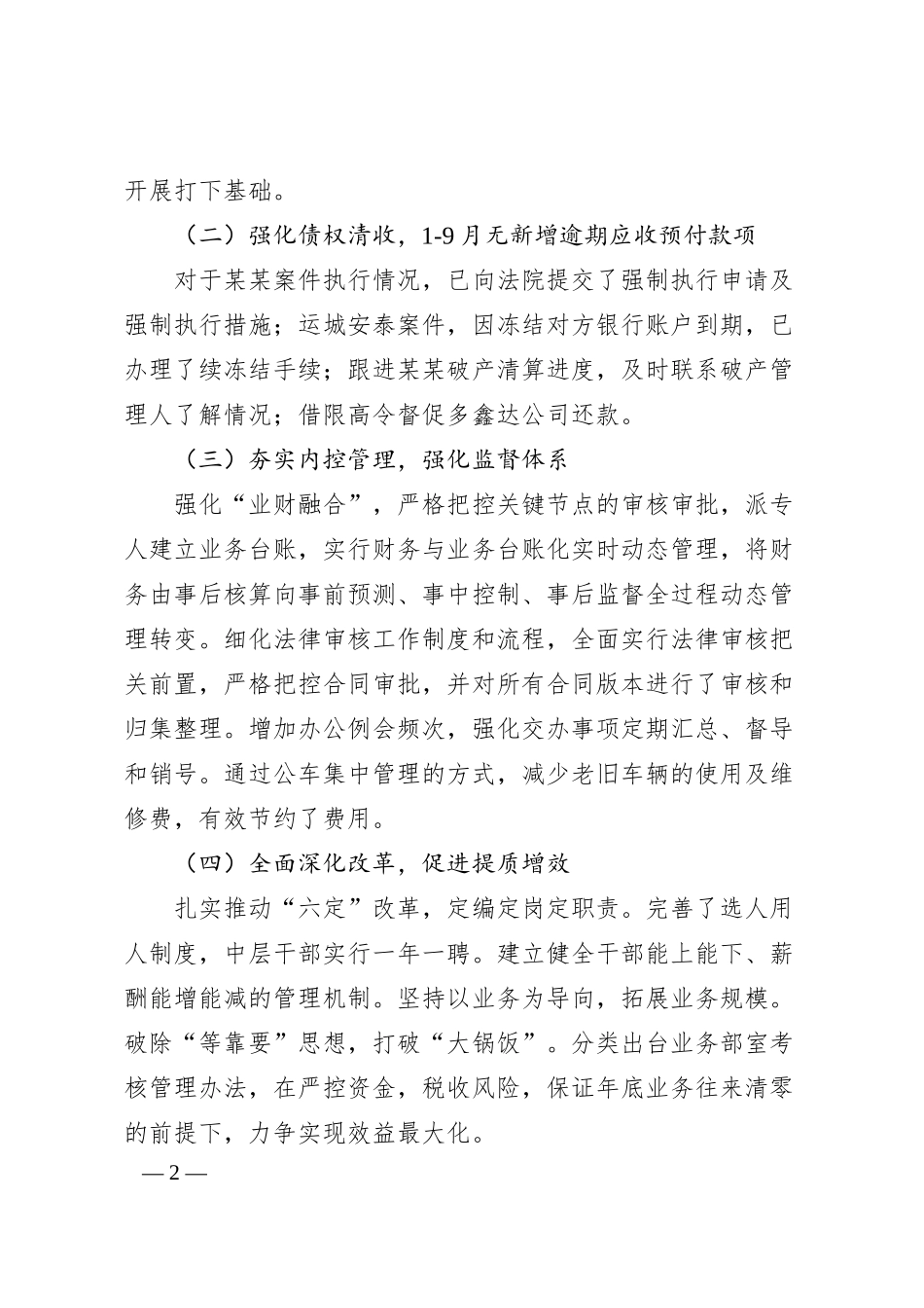 公司20XX年前三季度重点工作汇报材料.docx_第2页