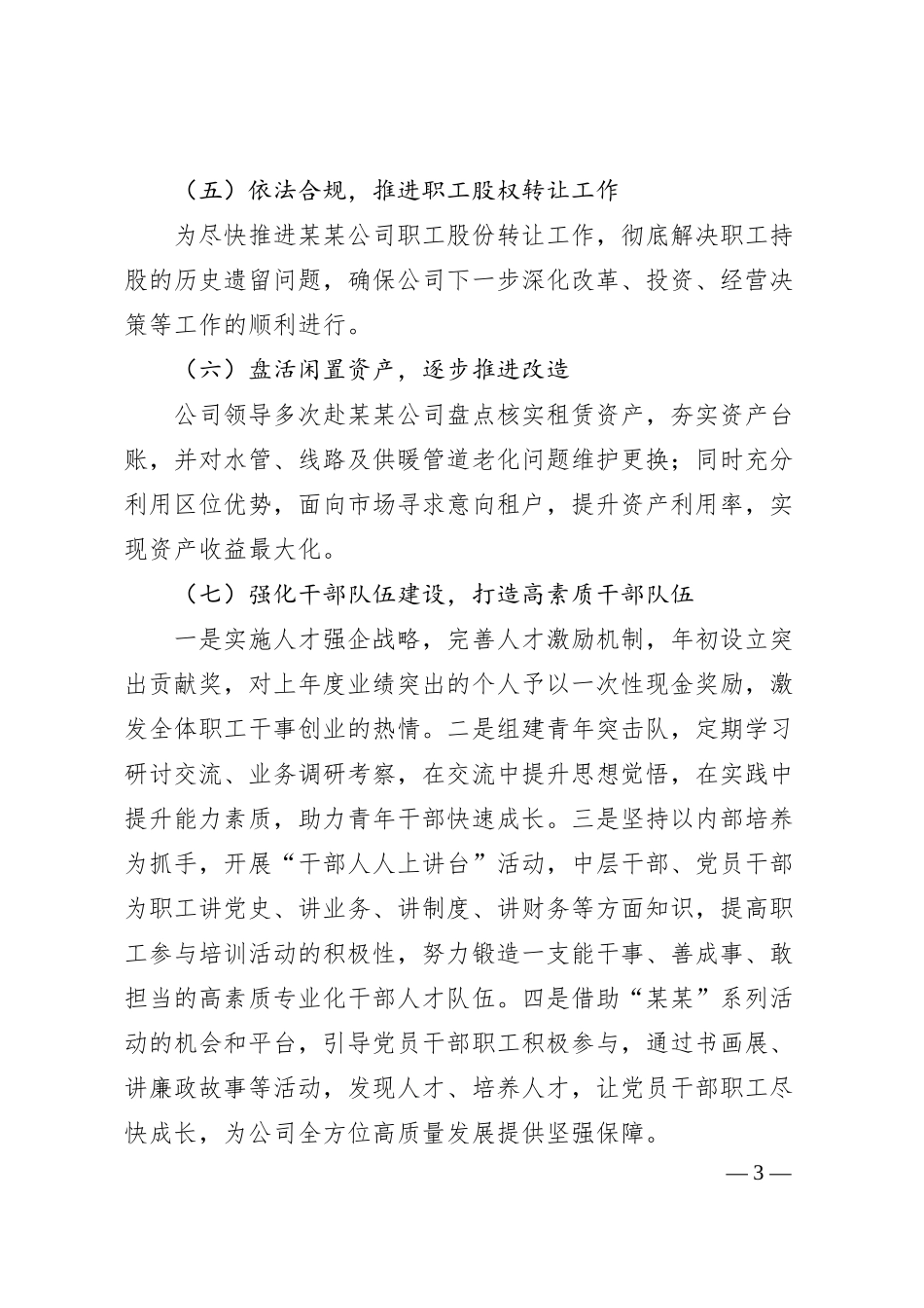 公司20XX年前三季度重点工作汇报材料.docx_第3页