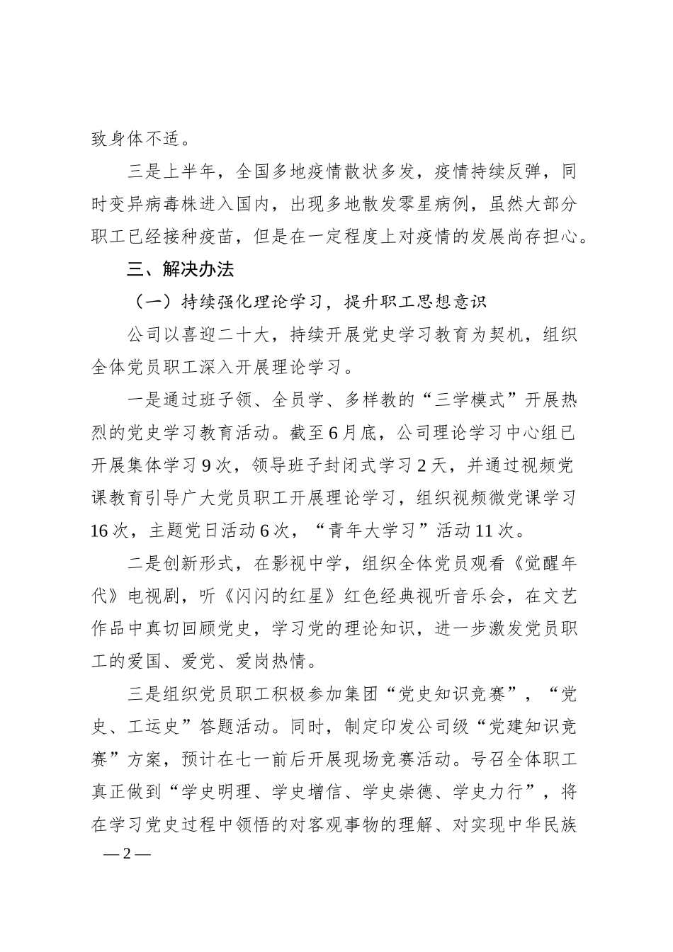 公司20XX年上半年职工思想动态情况汇报.docx_第2页