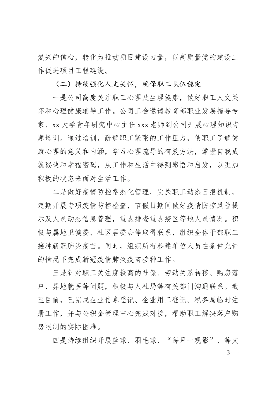 公司20XX年上半年职工思想动态情况汇报.docx_第3页