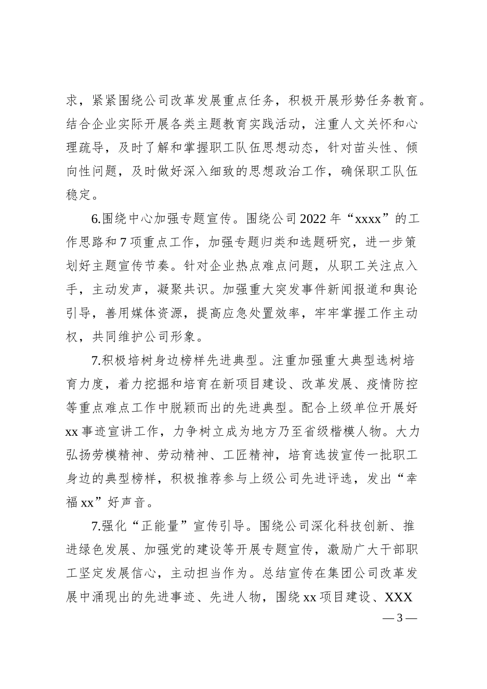 公司20XX年宣传思想工作要点.docx_第3页