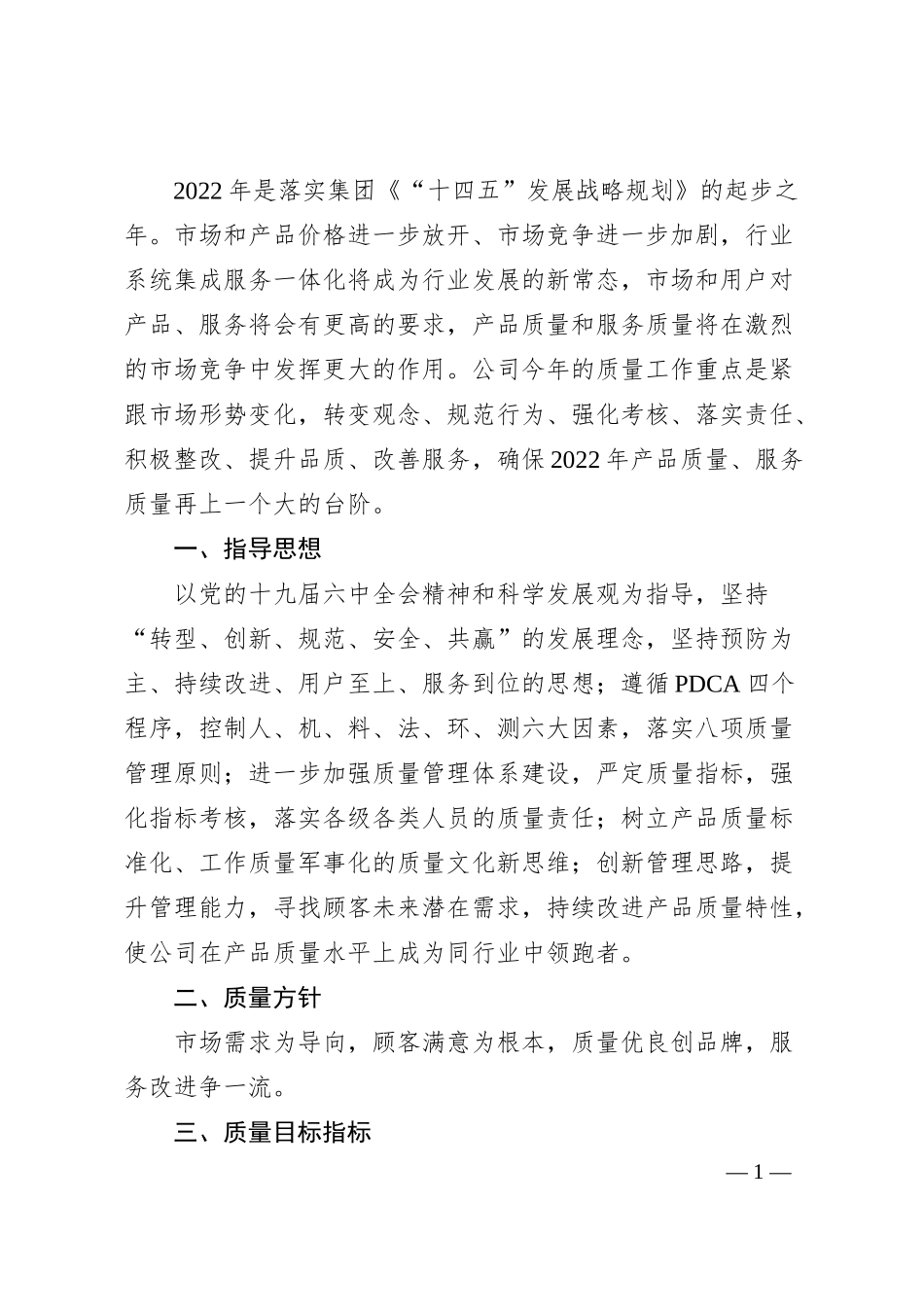 公司20XX年质量工作要点.docx_第1页