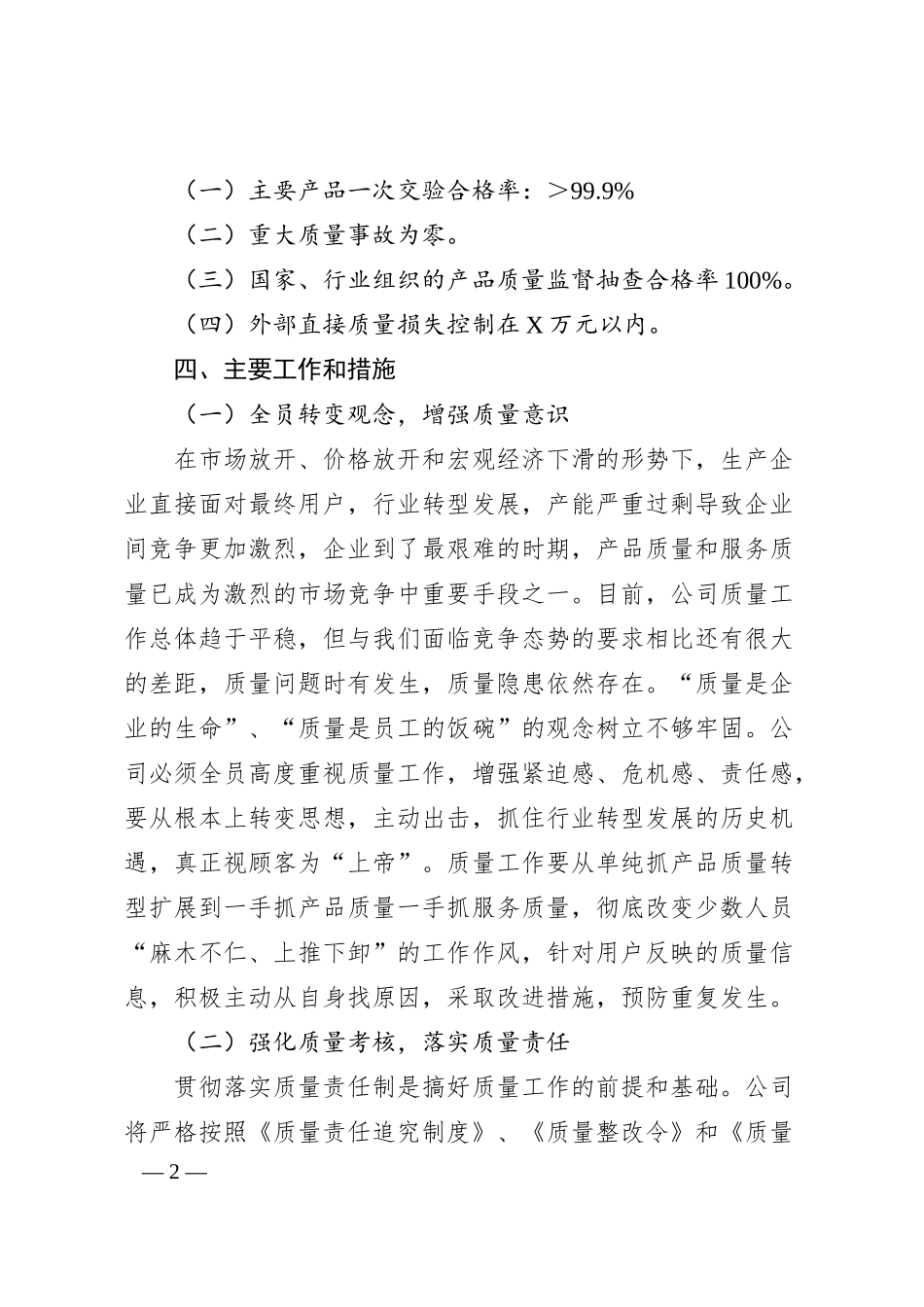 公司20XX年质量工作要点.docx_第2页