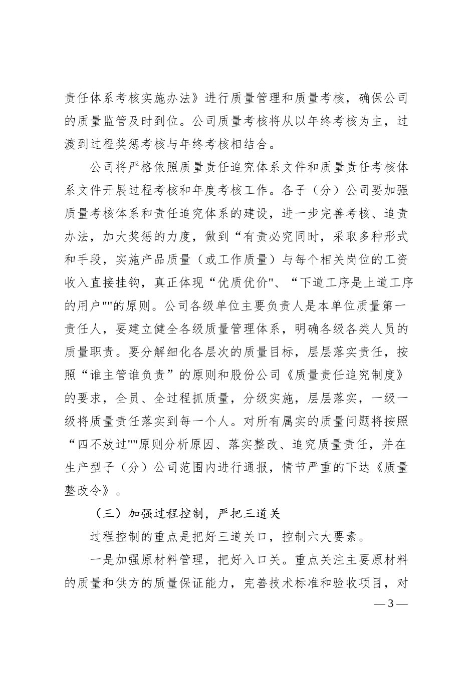 公司20XX年质量工作要点.docx_第3页