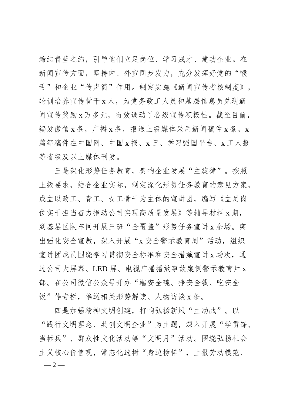 公司2024年度宣传思想工作情况汇报.docx_第2页