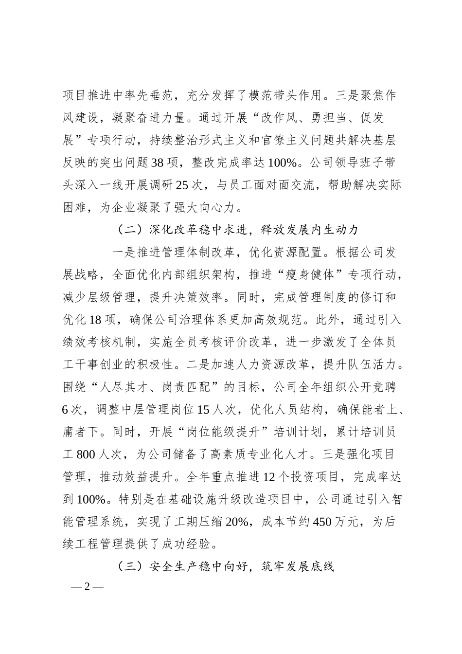 公司2024年工作总结及2025年工作计划.docx_第2页