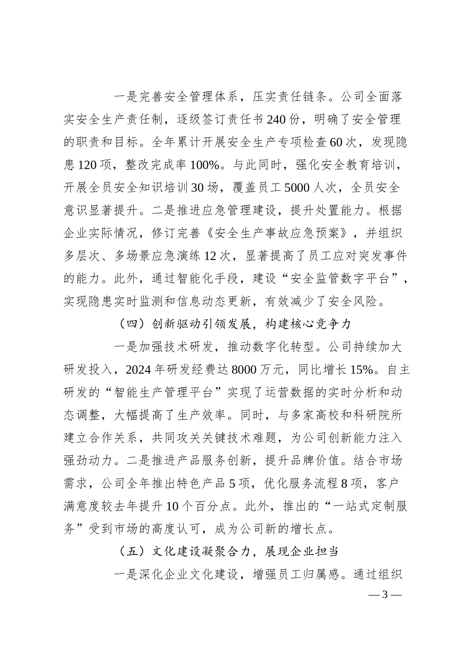 公司2024年工作总结及2025年工作计划.docx_第3页