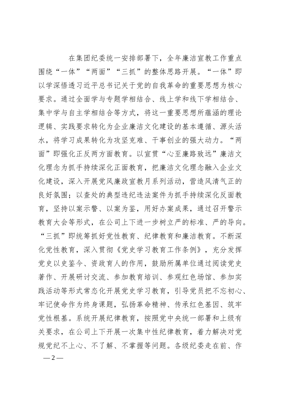 公司2024年廉洁宣教和纪检培训重点工作计划.docx_第2页