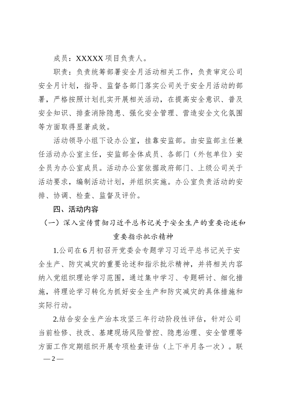 公司2025年“安全生产月”活动计划.docx_第2页