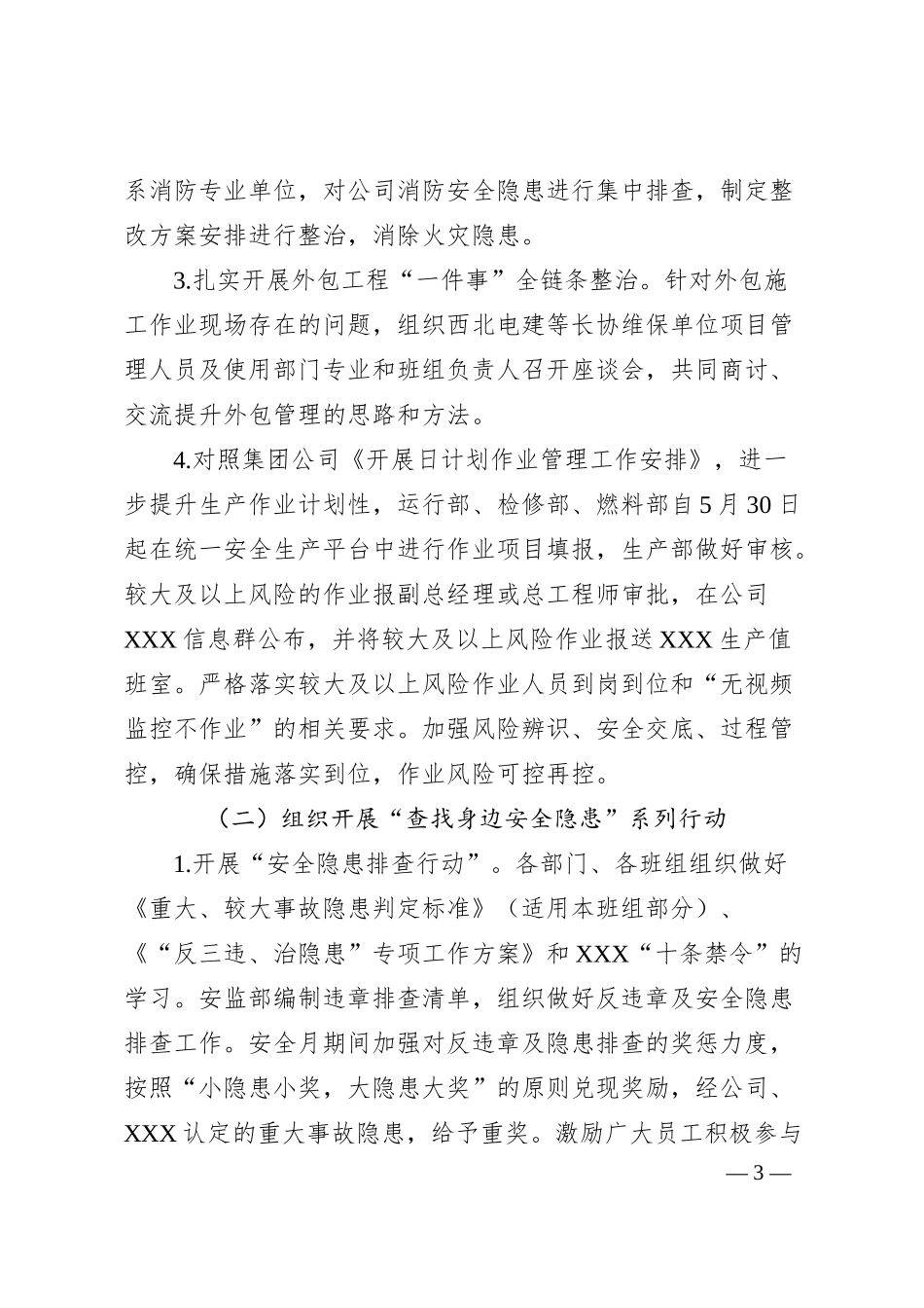 公司2025年“安全生产月”活动计划.docx_第3页