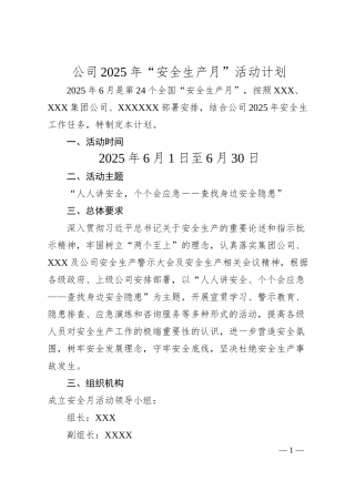 公司2025年“安全生产月”活动计划.docx