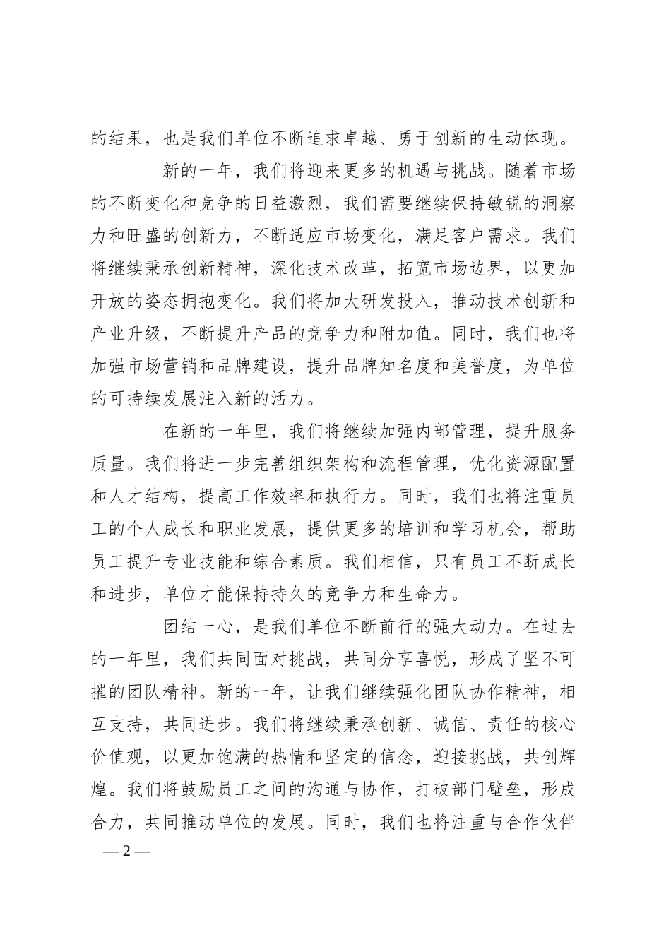 公司2025年单位新年贺词.docx_第2页