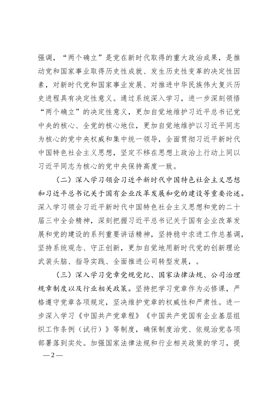 公司2025年党委理论学习中心组学习计划.docx_第2页