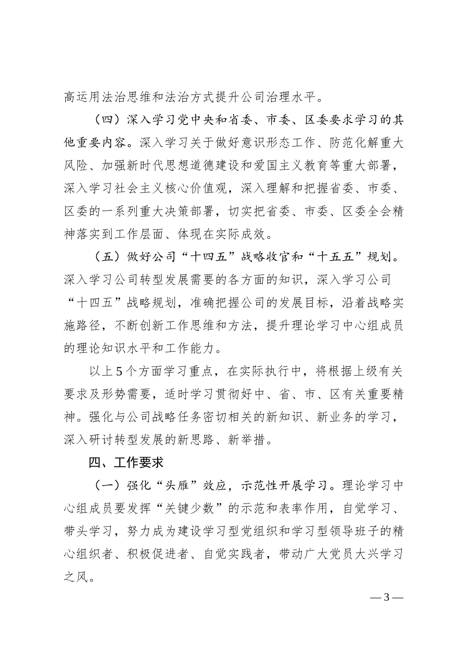 公司2025年党委理论学习中心组学习计划.docx_第3页