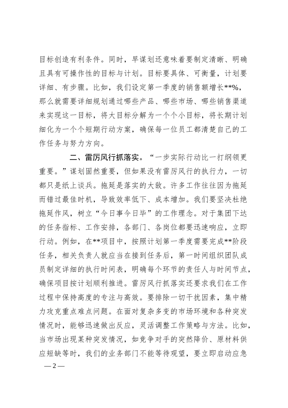 公司2025年第一季度工作动员会讲话.docx_第2页