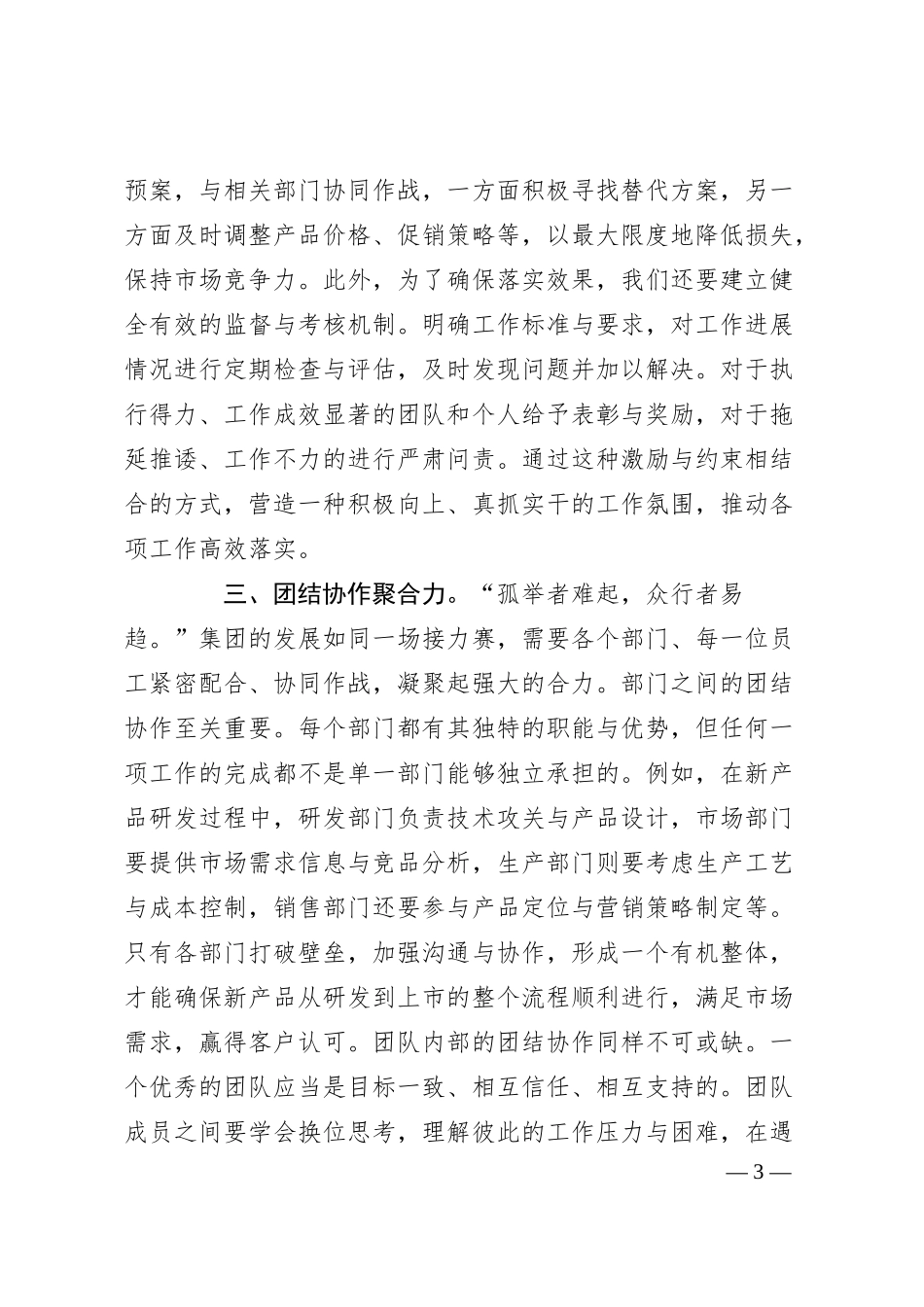 公司2025年第一季度工作动员会讲话.docx_第3页