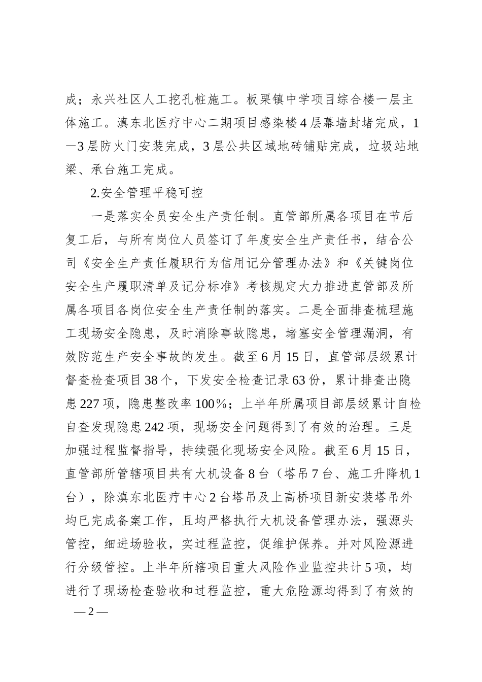 公司2025年上半年工作总结及下半年工作计划.docx_第2页