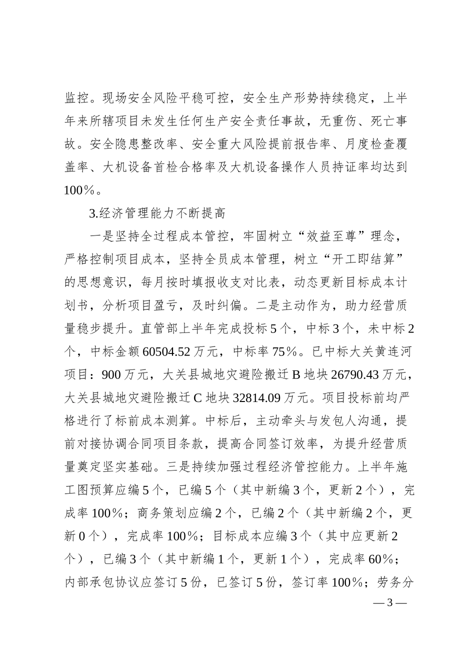 公司2025年上半年工作总结及下半年工作计划.docx_第3页