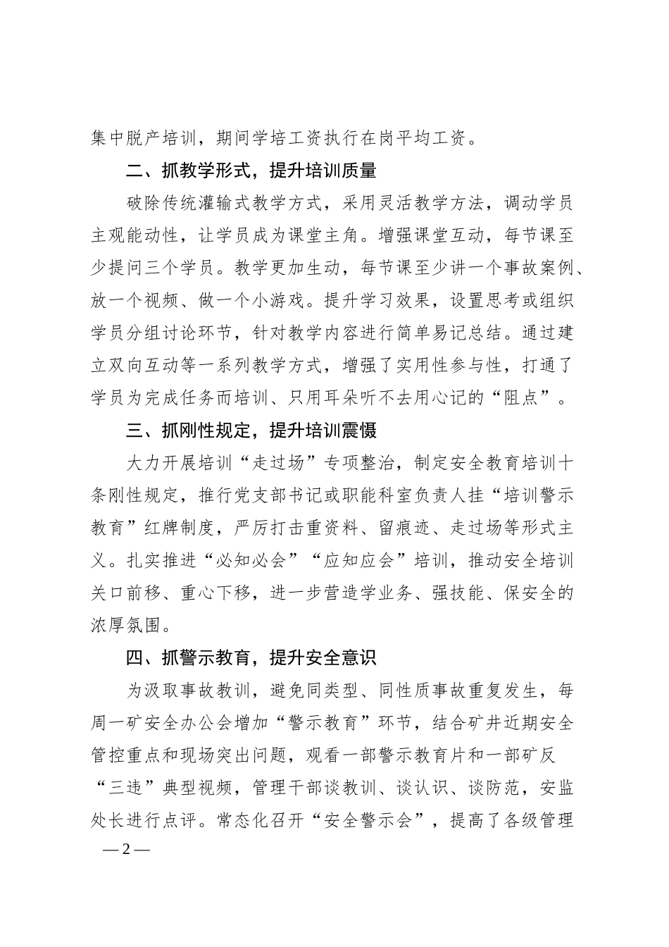 公司安全教育培训工作经验材料.docx_第2页