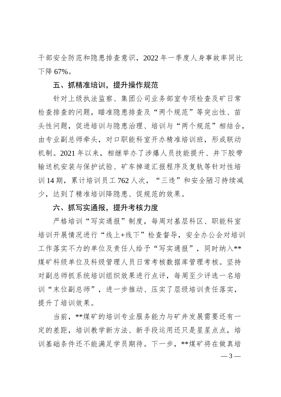 公司安全教育培训工作经验材料.docx_第3页