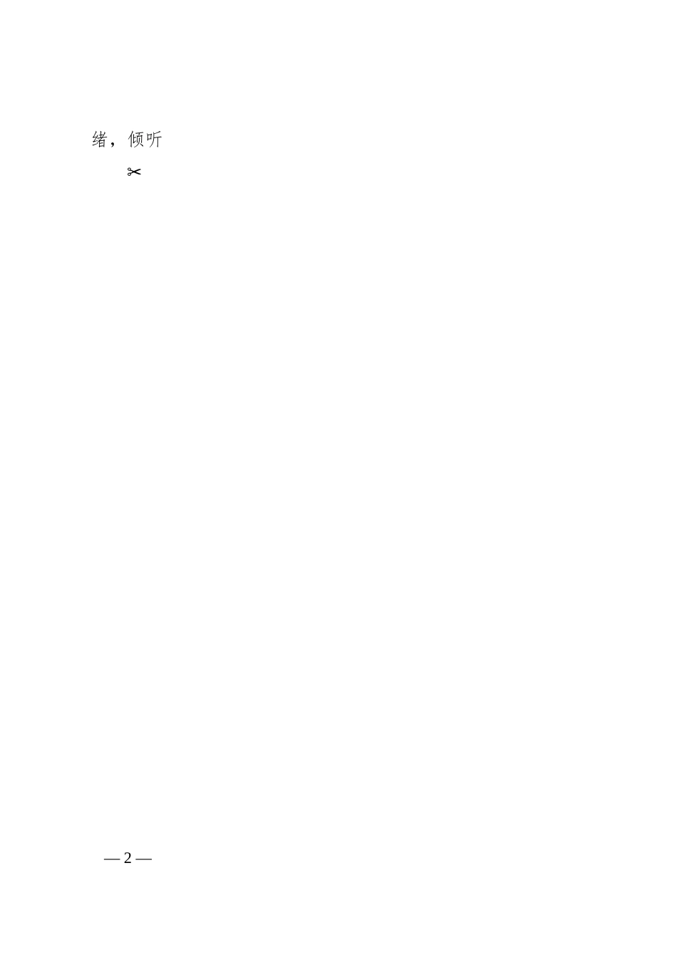公司班子成员联系服务员工工作实施方案（集团企业）.docx_第2页