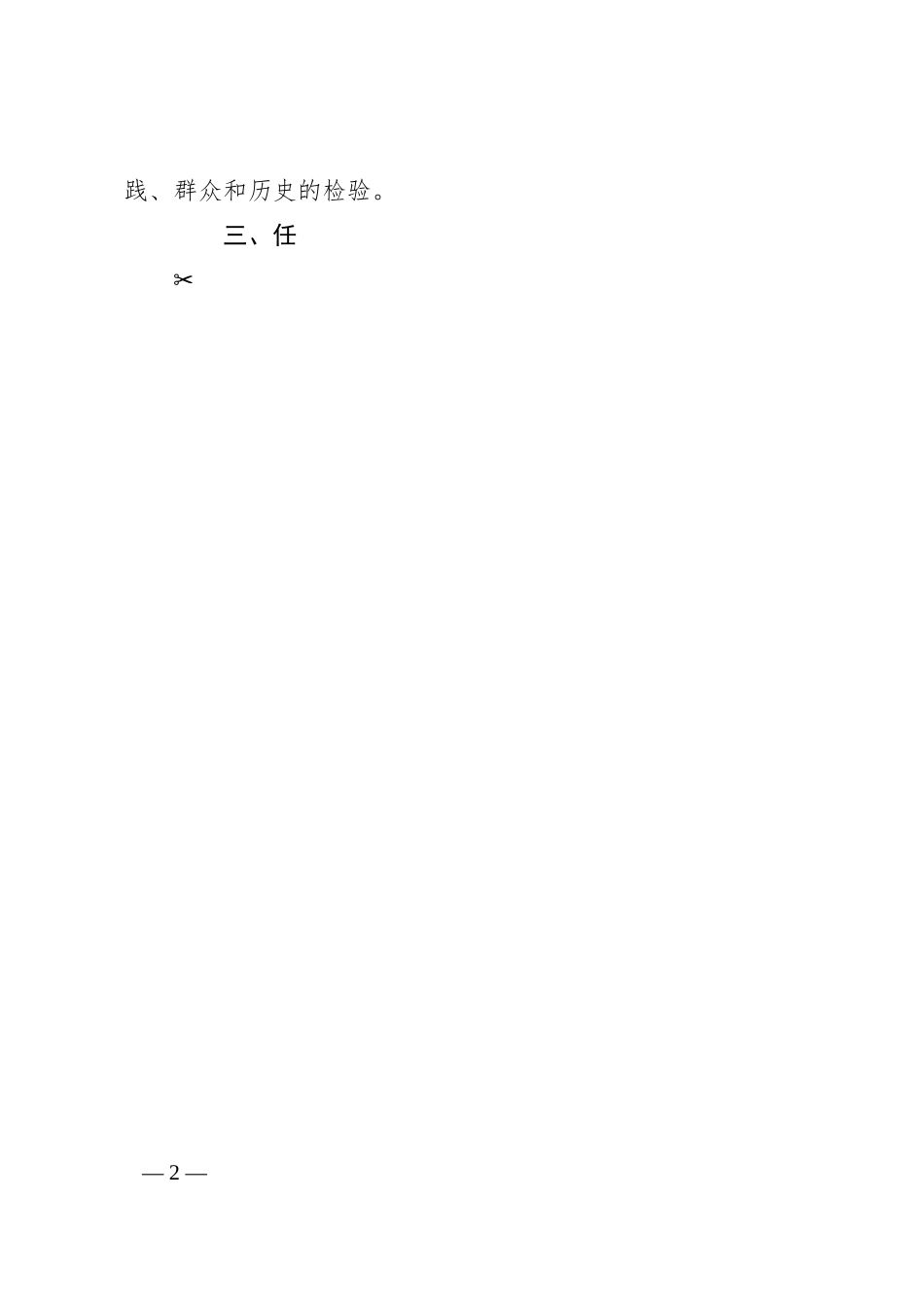 公司班子四风问题工作实施方案（集团企业整顿）.docx_第2页