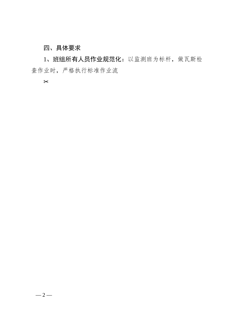 公司班组建设对标活动实施方案.docx_第2页