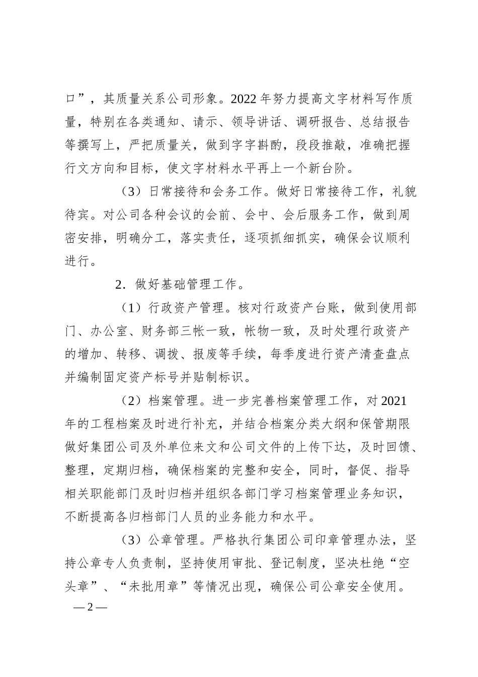公司办公室20XX年度工作计划.docx_第2页