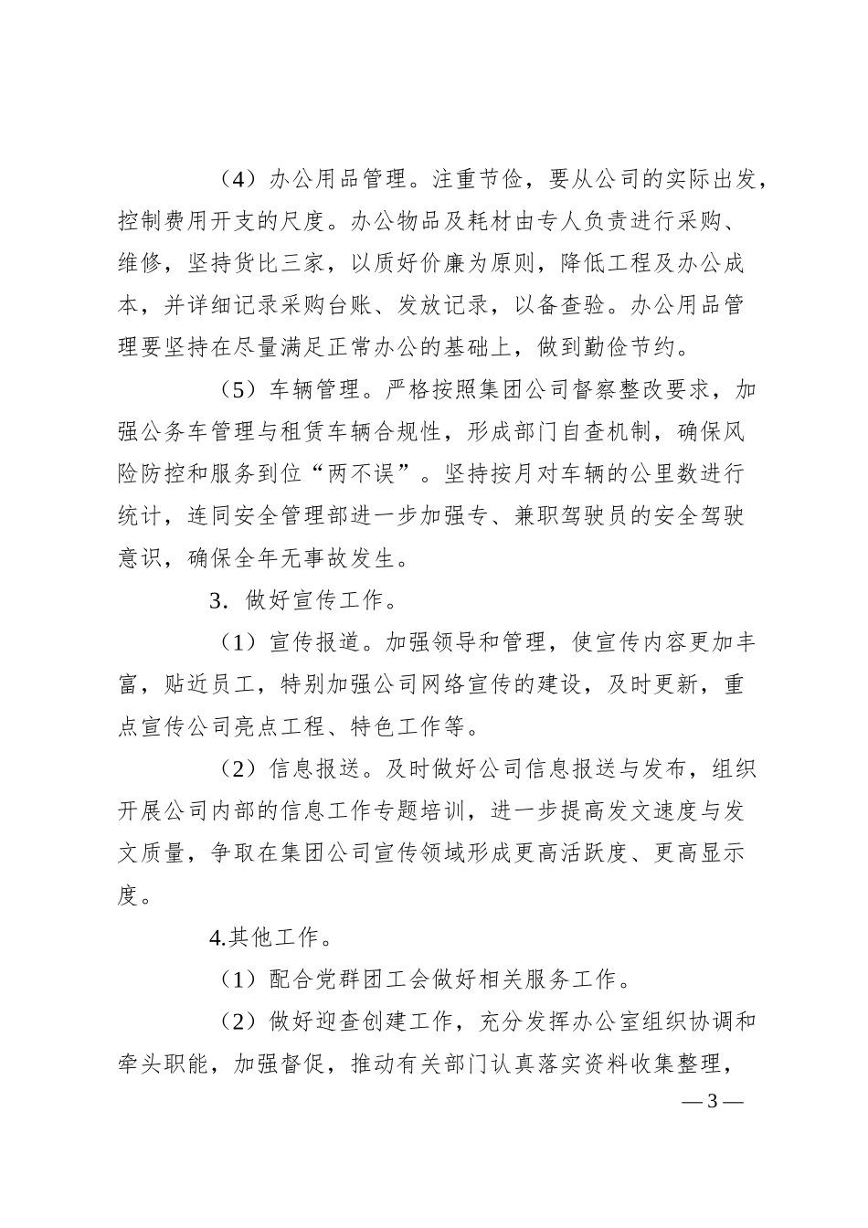 公司办公室20XX年度工作计划.docx_第3页