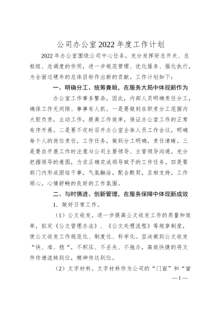 公司办公室20XX年度工作计划.docx