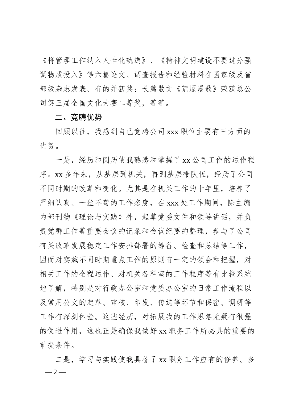 公司办公室主任竞聘演讲稿.docx_第2页